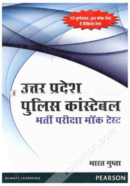 Uttar Pradesh Police Constable : Bharti Pariksha Mock Test (Paperback)
