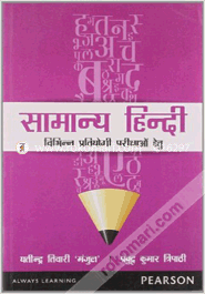 Samanya Hindi : Vibhin Pratiyogi Pariksha Hetu (Paperback)
