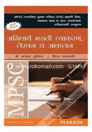 MPSC - Anivarya Marathi Vyakaran Lekhan Va Aakalan (Paperback) (Marathi)