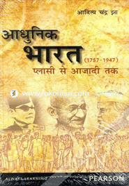 Adhunik Bharat (1757 -1947 : Plasi se azadi tak (Paperback) (Marathi)