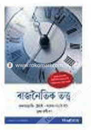 Rajnaitik Tatwa (Assamese) (Paperback)