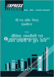 শিক্ষিক তাক্নিকি এভাম প্রবন্ধ প্রণালী কে মূল তত্ত্ব (পেপারব্যাক) 