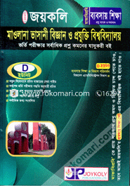 Maolana Bhasani Biggan O Purjti Biswhabiddaloy Prosno Bank O Somadhan-Business Sikkha (D Unite) image