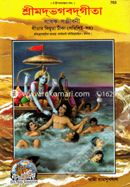 Sreemodvogobodgita Sadhok Sojiboni image