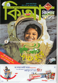 Kishor Alo (November -2015) image