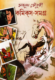 Moyuk Chowdhury Comics-Samagra-2 image