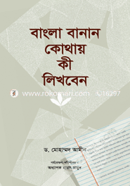 Bangla Banan Kothay Ki Likhben image