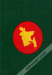 নোটবুক : বাংলাদেশ (CC405)
