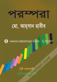 পরম্পরা