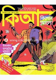 Kishor Alo (December -2015) image