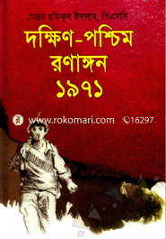 Dokkhin-Pochchim Ronagon 1971 image