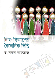 Shishu Bikase Boigghanik Vikti image