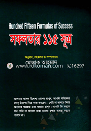 সফলতার ১১৫ সূত্র