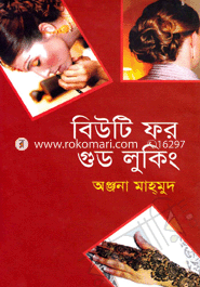 বিউটি ফর গুড লুকিং