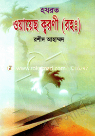 Hazrat Oyarac Koroni (R.) Ar Jiboni image