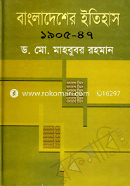 বাংলাদেশের ইতিহাস ১৯০৫-৪৭