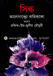 সিল্ক