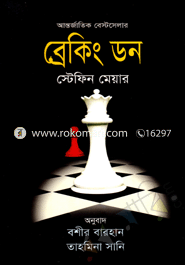 ব্রেকিং ডন