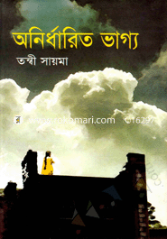 অনির্ধারিত ভাগ্য