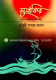 মুসাফির