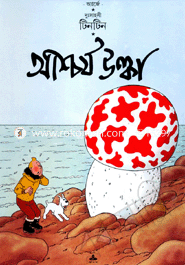 Dusahosi Tintin: Ashchorjo Ulka image