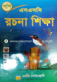 SSC Rochona Shikha (Guide) image