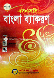 SSC bangla Bakoron image