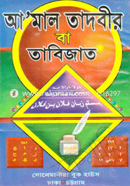 Ah' Mal Tadbir ba Tabij image