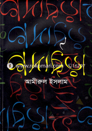 গদ্যছড়া