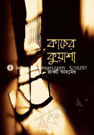 কাচের কুয়াশা