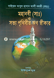 Mohanobir Sm. O Sovvo Pretheber Rin Shekar image