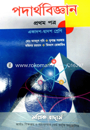 Physics-1st Paper(Class XI-XII)(Whit Print) image