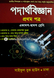 Higher Secondary Physics -1st part image