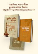 সাহাবিদের অনন্য জীবন, মুসলিম জাতির ইতিহাস এবং ইবনু তাইমিয়া