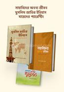 সাহাবিদের অনন্য জীবন, মুসলিম জাতির ইতিহাস ও মায়েদের প্যারেন্টিং