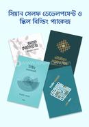 সিয়ান সেলফ ডেভেলপমেন্ট ও স্কিল বিল্ডিং প্যাকেজ