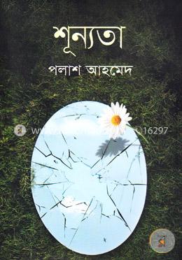 শূন্যতা image