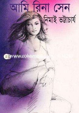 আমি রিনা সেন image