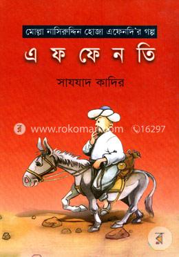 এফফেনতি: মোল্লা নাসিরউদ্দিন হোজা এফেনদি’র গল্প image
