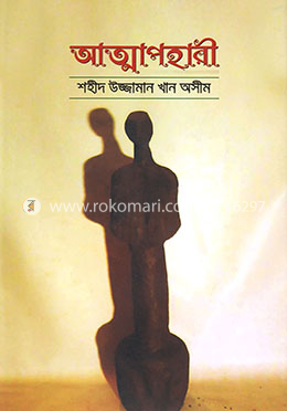 আত্মাপহারী image