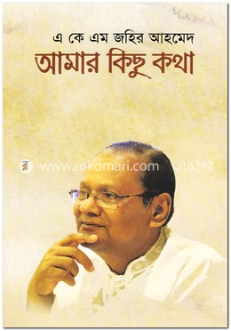 আমার কিছু কথা image