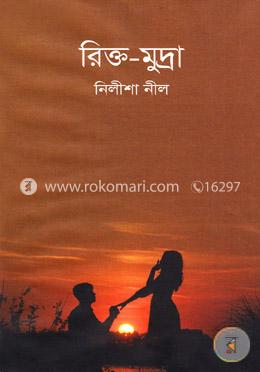 রিক্ত-মুদ্রা image