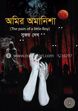 অমির অমানিশা image