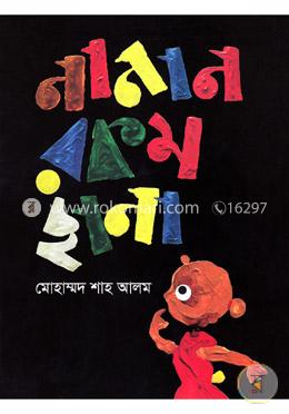 নানান রকম ছানা image