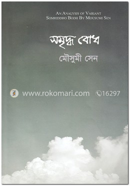 সমৃদ্ধ বোধ image