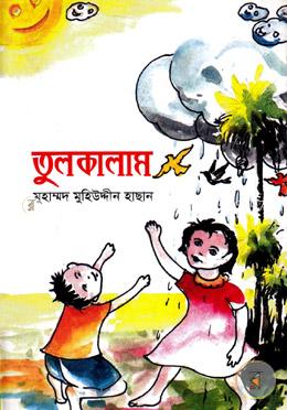 তুলকালাম image