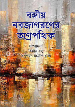 বঙ্গীয় নবজাগরণের অগ্রপথিক image