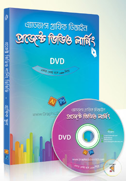Advance Graphics Design - Project DVD image