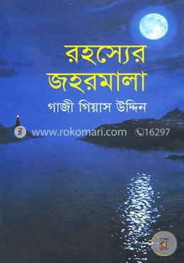 রহস্যের জহরমালা image