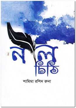 নীল চিঠি image
